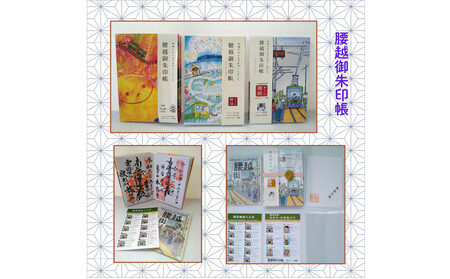 腰越御朱印帳2025年版