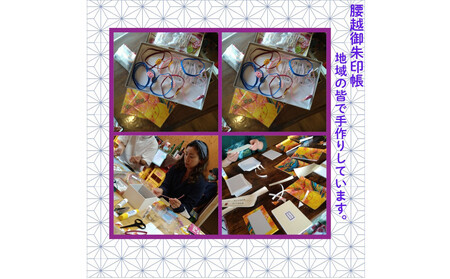腰越御朱印帳2025年版