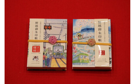 腰越御朱印帳2022年版