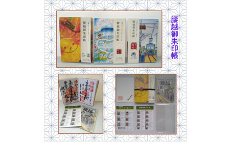 腰越御朱印帳2021年版