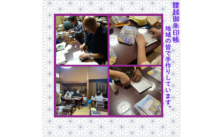 腰越御朱印帳2021年版