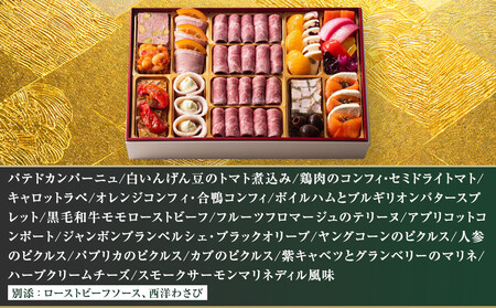 鎌倉山 洋風オードブルおせち