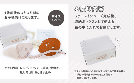 ファーストシューズキット TEO 【キャメル】名入れプレート付き