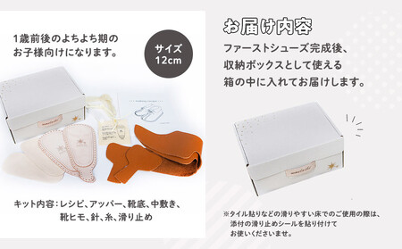 ファーストシューズキット MIC 【キャメル】名入れプレート付き