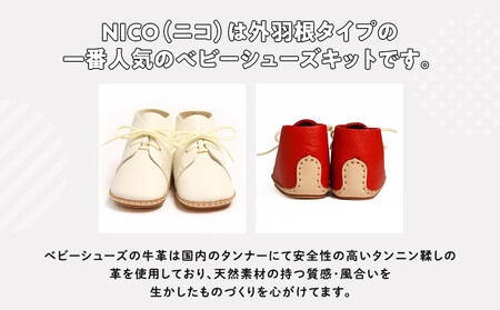 ファーストシューズキット NICO 【キャメル】名入れプレート付き