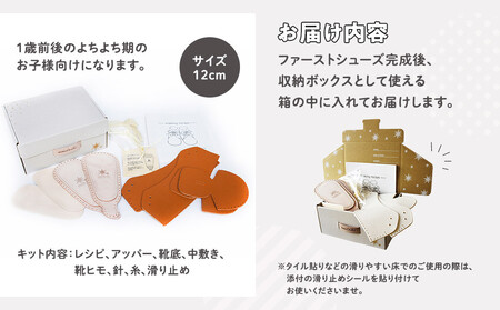 ファーストシューズキット NICO 【キャメル】名入れプレート付き