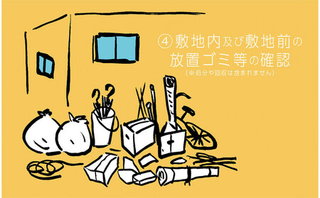 大切なご自宅の価値を保つための第一歩「鎌倉R不動産の空き家見守りサービス（年間2回分）」
