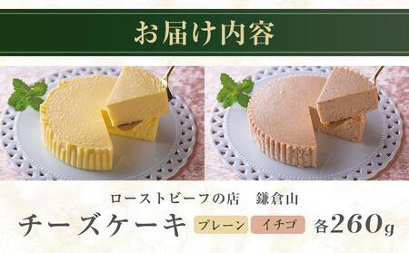 鎌倉山 チーズケーキ詰合せ | スイーツ チーズケーキ 詰め合わせ セット 人気 おすすめ 洋菓子 手作り スイーツギフト プレゼント 濃厚 送料無料 神奈川 鎌倉 チーズケーキ