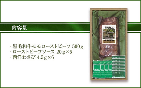 【MRB-15】 ローストビーフの店鎌倉山 黒毛和牛モモローストビーフ500ｇ