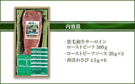 【SRB-20】ローストビーフの店鎌倉山 黒毛和牛サーロインローストビーフ500g | ローストビーフ 肉 お肉 牛肉 和牛 人気 有名 鎌倉 おすすめ ソース ギフト