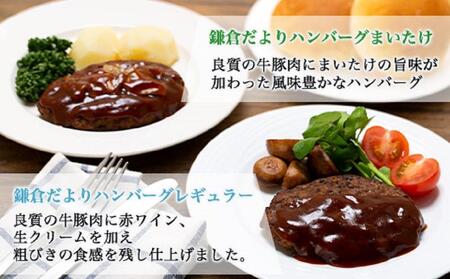 【HR-32M】 ローストビーフの店鎌倉山 ハンバーグ詰合せ5個