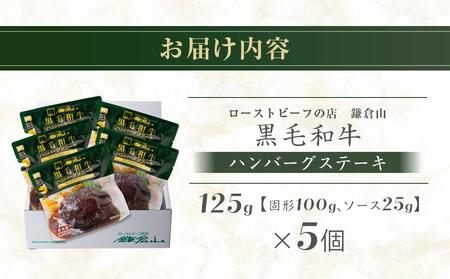 ローストビーフの店鎌倉山「黒毛和牛ハンバーグステーキ」 | お肉 ハンバーグ 人気 