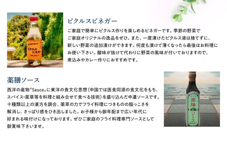 【鎌倉三留商店】薬膳ソース 、ピクルスビネガー、オリーブオイル2種セット