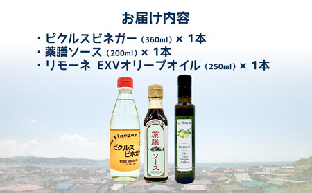 【鎌倉三留商店】リモーネ入り3点セット