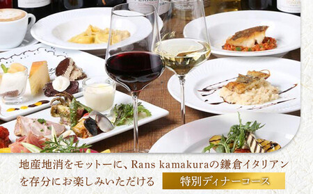 Rans kamakura ディナーペアチケット