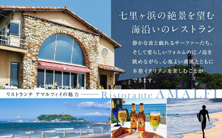 リストランテ　アマルフィイのイタリアンディナーコースA　ペア券 | 食事券 人気店 レストラン 本格イタリアン ディナーコース ペアチケット 絶景レストラン 記念日 デート グルメ 人気 おすすめ 送料無料 神奈川 鎌倉 食事券