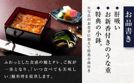 うなぎ  明月川のうな重（特典：小鉢付き）　ペア券 ｜ 食事券 チケット ペア うなぎ レストラン お店 旅行 観光 トラベル ランチ ディナー 人気 おススメ プレゼント ギフト券 グルメ 送料無料 鎌倉 神奈川 食事券食事券食事券食事券食事券