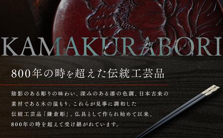 鎌倉彫 箸「市松」錫 23cm