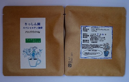 鎌倉りっしん洞こだわりのスペシャルティ珈琲ギフト | コーヒー ギフト スペシャルティ こだわり 美味しい 贈答 人気 おすすめ 送料無料 神奈川 鎌倉 コーヒー