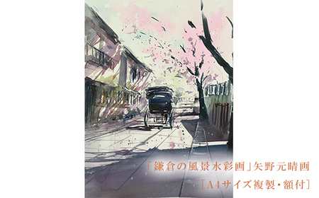 【桜舞う（鎌倉幕府跡）】鎌倉の風景水彩画[A４サイズ複製・額付]