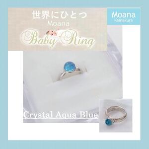 【Crystal Aqua Blue】Moana　ベビーリング　オリジナルオーダー刻印入り