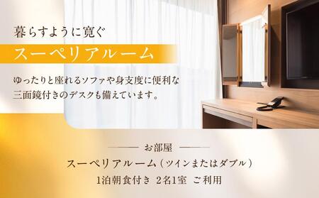 『ホテルメトロポリタン鎌倉』 全室洗い場付きバスルーム 暮らすように寛ぐ スーペリアルーム宿泊券 | 宿泊 ホテル スーペリアルーム 宿泊券 人気 おすすめ  鎌倉 神奈川 送料無料 ホテル