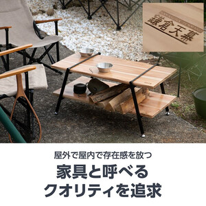 【鎌倉天幕】GL TABLE 800 棚2枚・高さ2段階 アウトドア ＆ インドア  テーブル KTM-T80