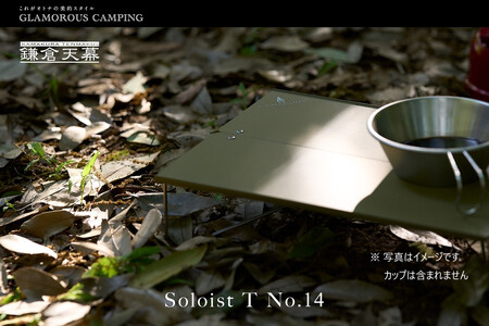 【鎌倉天幕】Soloist T NO.14 ポップアップ式ワンアクション・ミニテーブル(キャリーケース付) ST14B  | テーブル アウトドア用品  折りたたみ式 コンパクト 収納 軽量設計 人気 おすすめ ソロキャンプ テーブル  キャンプ用品 組立簡単 送料無料 神奈川 鎌倉 キャンプ