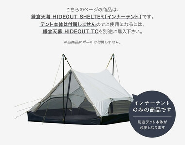 【鎌倉天幕】HIDEOUT SHELTER / HIDEOUT TC専用インナー テント KTMHO-S  
