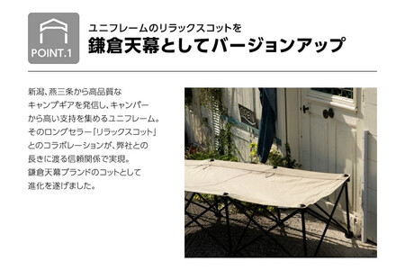 【鎌倉天幕】× UNIFLAME  GL COT アウトドア コット チェア ベンチ／折り畳み式 簡易ベッド (組立不要) KTM-CTSF  | アウトドア用品 折りたたみベッド 軽量設計 人気