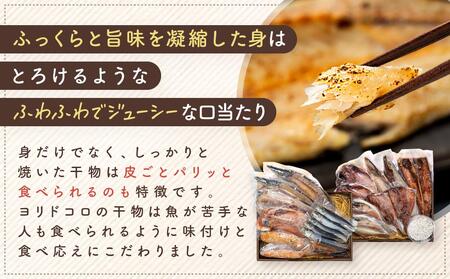 干物カフェ　ヨリドコロ 絶品干物セット  ～Sunset～ ｜ 干物 ひもの カルシウム 乾物 あじ さば しらす さつま揚げ 自家製 ごはん ご飯 お供 ご飯のお供 おつまみ 小魚 海鮮 冷凍 冷凍便 送料無料 神奈川 鎌倉 干物