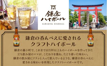鎌倉ハイボールGINGER 6本セット