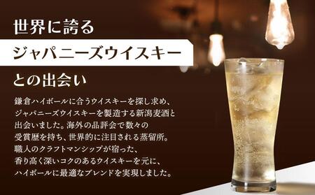 鎌倉ハイボールPURE 6本セット
