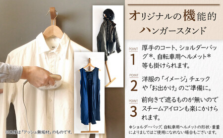 ハンガースタンド【アッシュ無垢材】