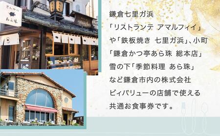 アマルフィイ/あら珠　共通お食事券　30,000円分 | 食事券 チケット