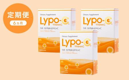 6ヶ月定期便】【Lypo-C】リポ カプセル ビタミンC（30包入） 3箱 ...
