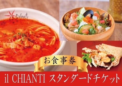 藤沢 イルキャンティ スタンダードチケット お食事券 iL CHIANTI オーシャンビュー レストラン 江の島