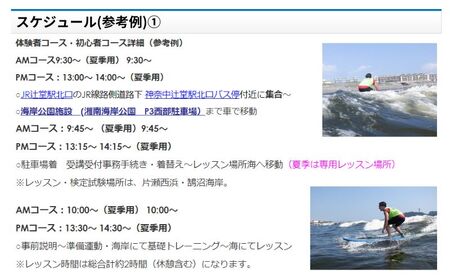 サーフィンスクール 体験者コース 2名　湘南 江の島 片瀬西浜 少人数制 シニア