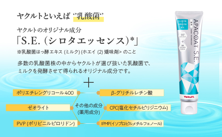 ヤクルト 薬用アパコートS.E. 4個セット 歯磨き セット 歯磨き粉 薬用歯磨き粉 アパコート S.E. 予防 口臭 歯肉炎 歯槽膿漏 虫歯 歯 再石灰化 デンタルケア 歯みがき はみがき