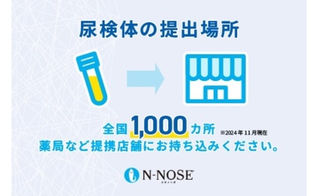 【定期便割 】線虫くん N-NOSE がんのリスク早期発見 自宅で簡単 エヌノーズ 定期便２回分 がん検査キット 線虫 Nノーズ ガン検査キット N-NOSE エヌノーズ 癌検査キット 尿 がん検査 エヌノーズ ガン検査 キット N-NOSE エヌノーズ 検査キット 検査 健康 贈り物 N-NOSEエヌノーズ 藤沢市 神奈川