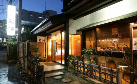 日本料理 若狭 特別会席 ペアご招待券【日本料理】