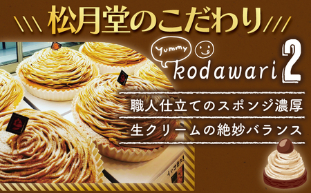 年内発送 ! (12/21 決済完了分まで) 香る モンブラン 1ホール 〈特大和栗モンブラン〉