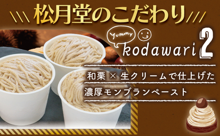 年内発送 ! (12/21 決済完了分まで) 香る モンブラン 5個 国産栗 100%使用 〈モンブラン〉
