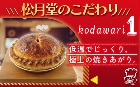 アップルパイ 【冷凍 | 完熟りんごのアップルパイ】