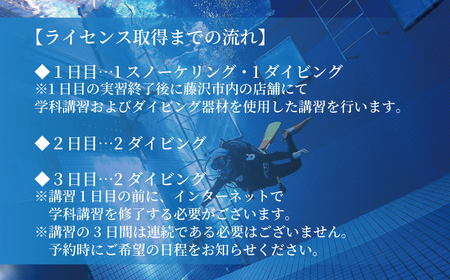 ダイビング ライセンス 取得 1名 【ダイビング】 資格 首都圏 関東 神奈川