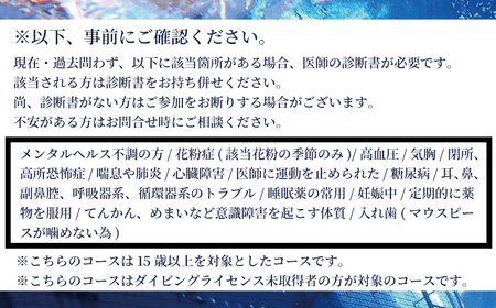 ダイビング ライセンス 取得 1名 【ダイビング】 資格 首都圏 関東 神奈川