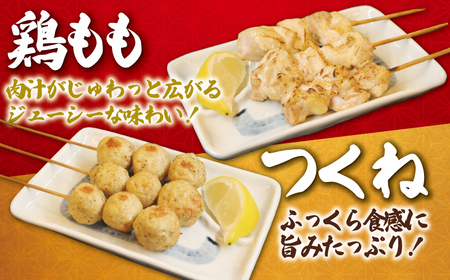 【焼き鳥】 40本 お任せ 4種盛り 鶏 焼き鳥 訳あり 鶏肉 
