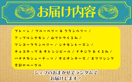人気 ベーグル 12個 【人気】 国産小麦使用 ベーグル