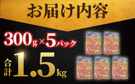 訳あり 牛タン 1.5kg  塩ダレ【牛タン】