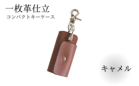 湘南工房 1枚革のコンパクトキーケース<キャメル>